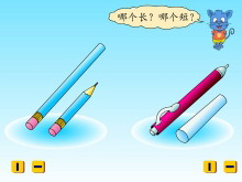 《比较长短》比一比Flash动画课件-第一PPT