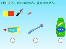 《练一练：比轻重》比一比Flash动画课件-第一PPT