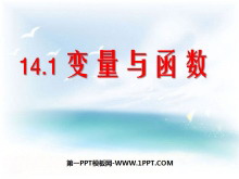 《变量与函数》一次函数PPT课件3-第一PPT