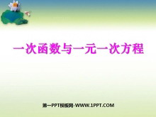 《一次函数与一元一次方程》一次函数PPT课件-第一PPT