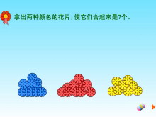 《7的组成》合与分Flash动画课件-第一PPT