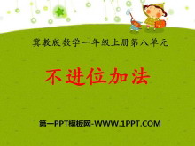 《不进位加法》20以内的加法PPT课件-第一PPT
