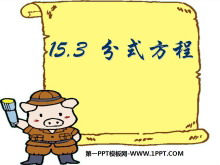 《分式方程》分式PPT课件4-第一PPT