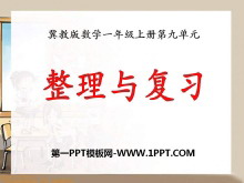 《整理与复习》20以内的减法PPT课件-第一PPT