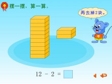 《摆一摆，算一算》20以内的减法Flash动画课件-第一PPT