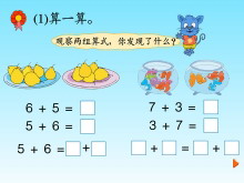 《算一算》探索乐园Flash动画课件-第一PPT