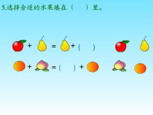 《选择水果填空》探索乐园Flash动画课件-第一PPT