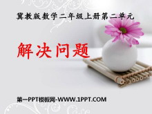 《解决问题》加减混合运算PPT课件-第一PPT