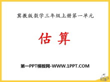 《估算》生活中的大数PPT课件-第一PPT
