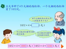 《估算》两、三位数乘一位数Flash动画课件-第一PPT
