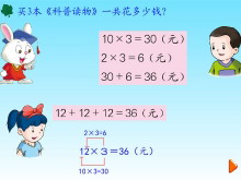 《两位数乘一位数》两、三位数乘一位数Flash动画课件-第一PPT