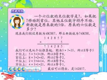 《多位数乘一位数》两、三位数乘一位数Flash动画课件-第一PPT