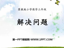《解决问题》两、三位数除以一位数PPT课件-第一PPT