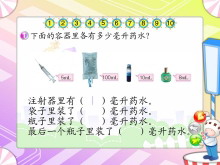 《升和毫升》Flash动画课件-第一PPT
