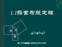 《探索勾股定理》勾股定理PPT课件2-第一PPT