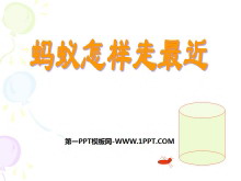 《蚂蚁怎样走最近》勾股定理PPT课件-第一PPT