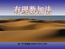 《有理数的加法》有理数及其运算PPT课件-第一PPT