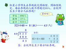《参观博物馆》三位数除以两位数Flash动画课件-第一PPT