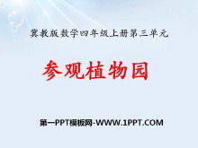 《参观植物园》解决问题PPT课件-第一PPT