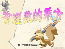 《有理数的乘方》有理数及其运算PPT课件2-第一PPT