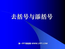 《去括号和添括号》整式及其加减PPT课件2-第一PPT