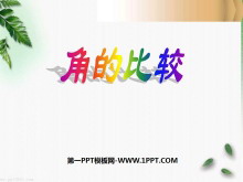 《角的比较》基本平面图形PPT课件2-第一PPT