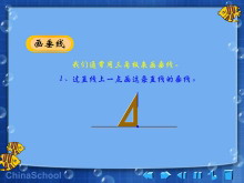 《画垂线》垂线和平行线Flash动画课件2-第一PPT