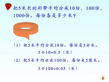 《小数点位置向左移动的变化规律》小数乘法Flash动画课件-第一PPT