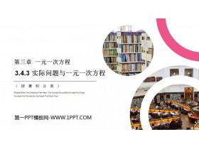 《实际问题与一元一次方程》PPT课件下载(第3课时)-第一PPT