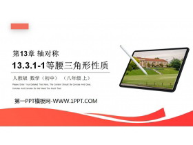 《等腰三角形性质》PPT课件下载-第一PPT