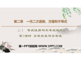《等式性质与不等式性质》一元二次函数、方程和不等式PPT(第一课时不等关系与不等式)-第一PPT