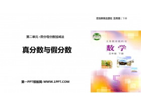 《真分数与假分数》异分母分数加减法PPT课件-第一PPT