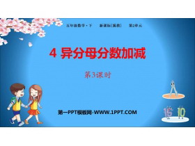 《异分母分数加减》PPT课件(第3课时)-第一PPT