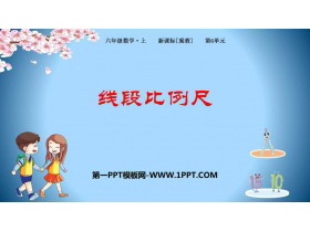 《线段比例尺》比例尺PPT教学课件-第一PPT