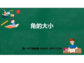《角的大小》PPT下载-第一PPT