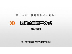 《线段的垂直平分线》PPT下载(第2课时)-第一PPT