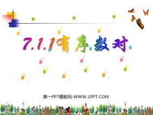 《有序数对》平面直角坐标系PPT课件2-第一PPT