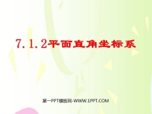 《平面直角坐标系》PPT课件-第一PPT