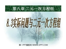 《实际问题与二元一次方程组》二元一次方程组PPT课件5-第一PPT