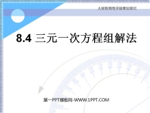 《三元一次方程组的解法》二元一次方程组PPT课件4-第一PPT
