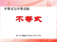 《不等式》不等式与不等式组PPT课件-第一PPT