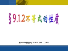 《不等式的性质》不等式与不等式组PPT课件3-第一PPT
