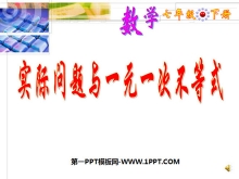 《实际问题与一元一次不等式》不等式与不等式组PPT课件-第一PPT