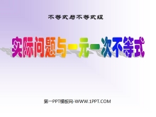 《实际问题与一元一次不等式》不等式与不等式组PPT课件5-第一PPT