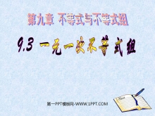 《一元一次不等式组》不等式与不等式组PPT课件4-第一PPT