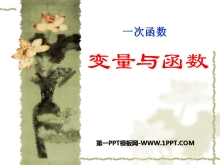 《变量与函数》一次函数PPT课件5-第一PPT