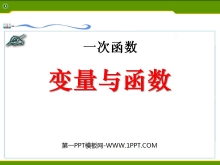 《变量与函数》一次函数PPT课件7-第一PPT