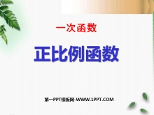 《正比例函数》一次函数PPT课件6-第一PPT
