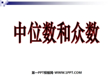 《中位数与众数》数据的分析PPT课件3-第一PPT