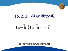 《平方差公式》整式的运算PPT课件3-第一PPT
